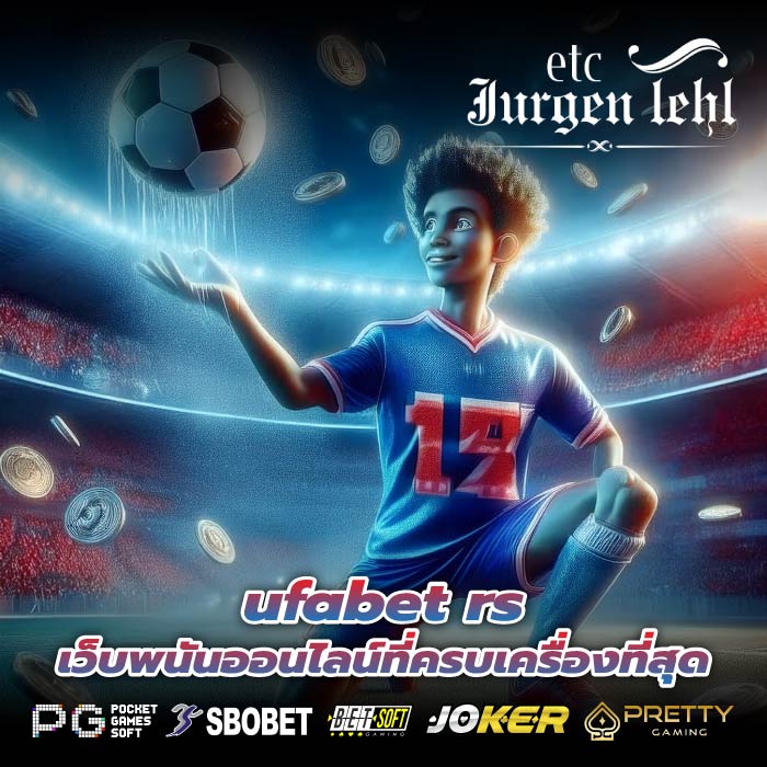 ufabet rs เว็บพนันออนไลน์ที่ครบเครื่องที่สุด